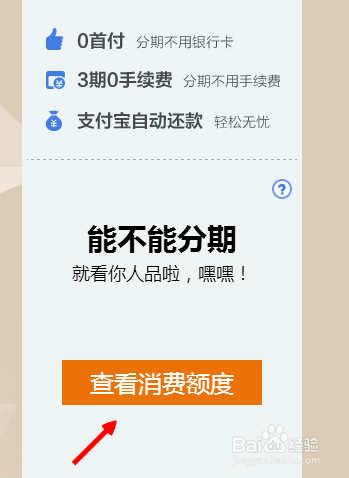 天猫分期购怎样使用 天猫分期购查询消费额度