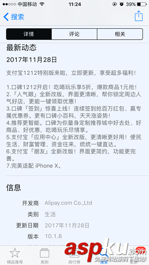 iPhoneX,支付宝,刷脸支付,iPhoneX刷脸支付