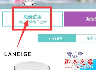 天猫怎么免费试用美妆