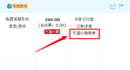 天猫分期付款怎么使用