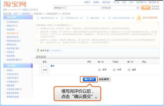 卖家评价的操作步骤