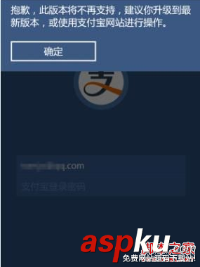 wp系统不能登录最新版本支付宝怎么办 wp系统不能登录支付宝的解决方法