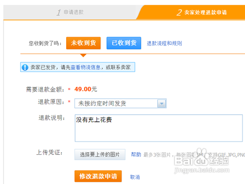 淘宝怎么取消退款申请