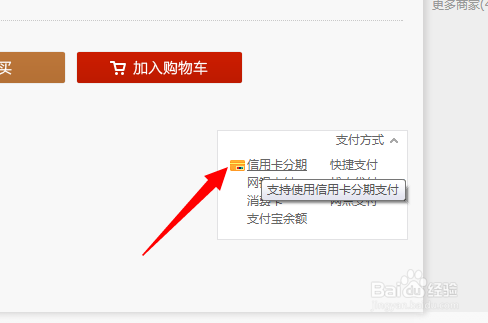 天猫分期购如何使用 天猫分期支付购物怎么用