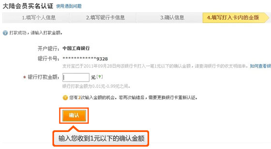 输入您收到1元以下的确认金额