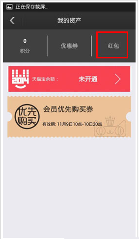 天猫抽取的红包在哪查看？天猫双十一红包查看方法