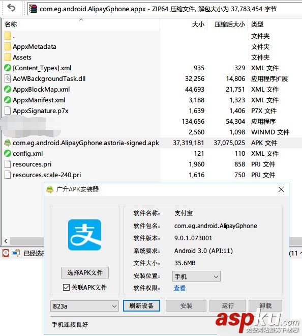 1%又如何?Win10 Mobile成功运行Android版支付宝(截图)