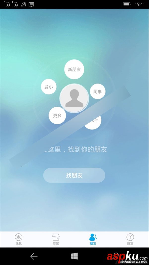 1%又如何?Win10 Mobile成功运行Android版支付宝(截图)