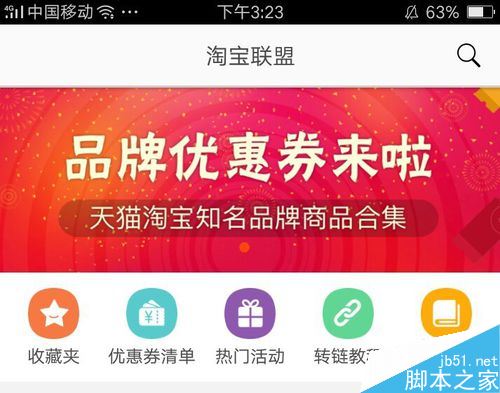 手机淘宝联盟怎么用？淘宝联盟APP赚钱省钱全教程