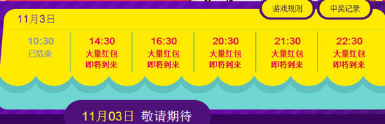 天猫网厅双11红包几点开抢 天猫网厅双11活动时间及活动奖品详情
