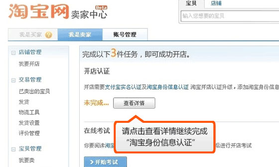 淘宝身份信息认证