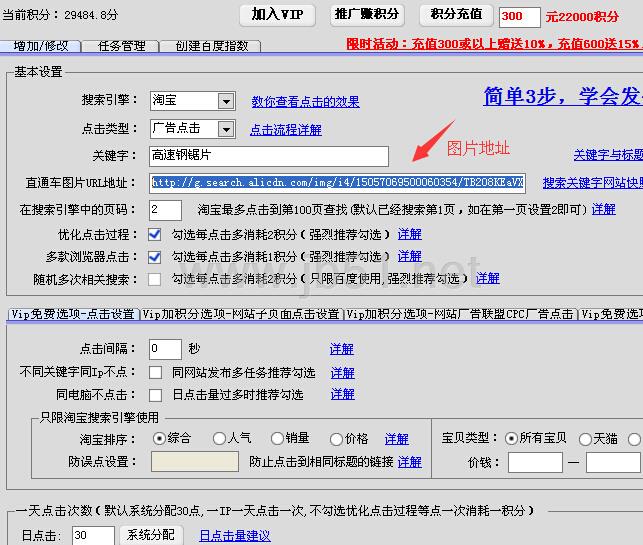 直通车点击的方法软件