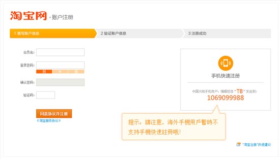 如何注册淘宝账户