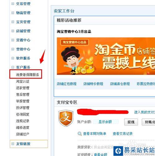 淘宝消费者保障金怎么交