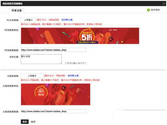 淘宝双11嘉年华店铺承接页设置教程 嘉年华店铺常见问题解析4