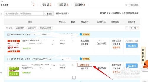 淘宝如何取消退款