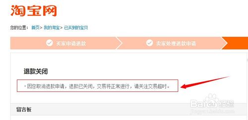 淘宝如何取消退款