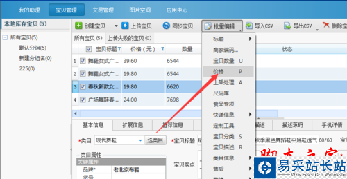 淘宝助理怎么批量修改宝贝价格？批量修改宝贝价格的方法