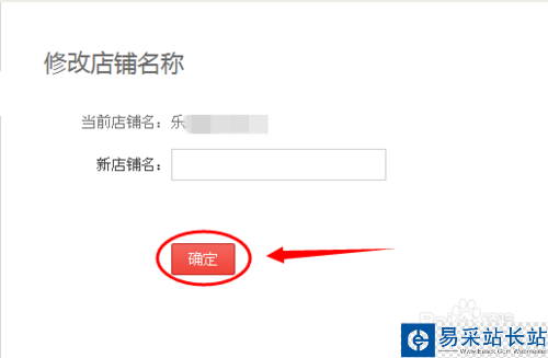 怎么修改淘宝店铺名称