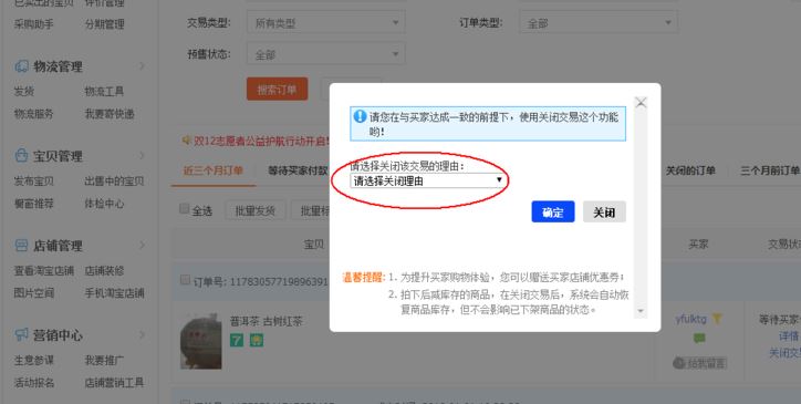 淘宝卖家怎么关闭恶意订单？淘宝卖家关闭订单教程