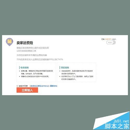 淘宝卖家如何设置退出（关闭）运费险