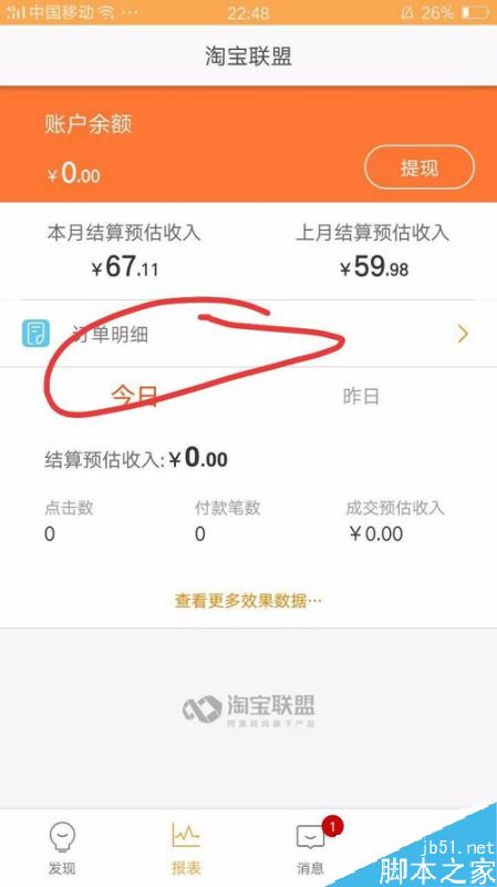 淘宝联盟怎么赚钱？淘宝联盟APP赚钱教程