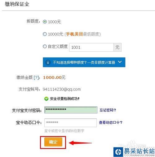 淘宝消费者保障金怎么交