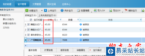 淘宝助理怎么批量修改宝贝价格？批量修改宝贝价格的方法