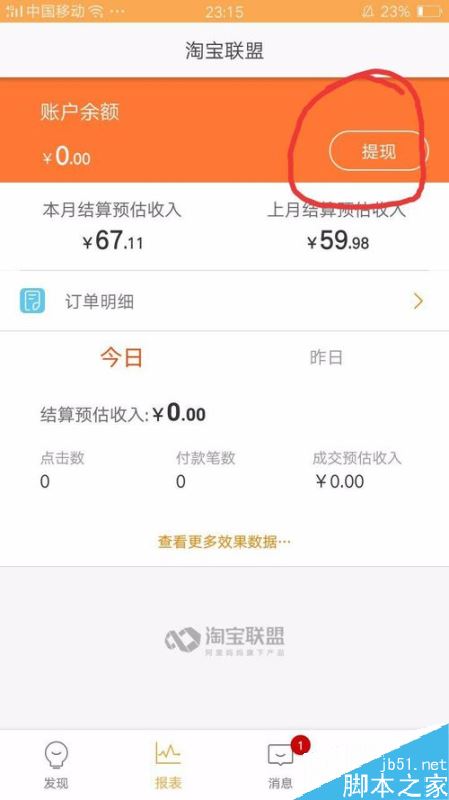 淘宝联盟怎么赚钱？淘宝联盟APP赚钱教程