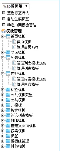 帝国CMS错新之创建和管理模板组，让网站迅速”换脸“