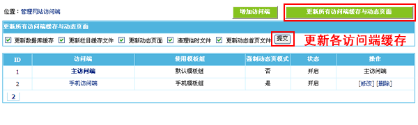 帝国CMS7.2版多终端访问模板设置使用功能图文教程