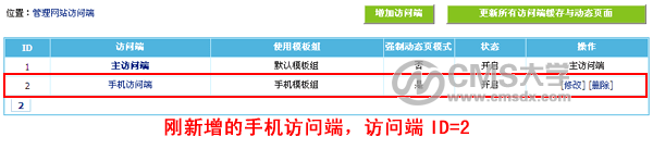 帝国CMS7.2版本多终端功能访问模板设置使用方法图文教程