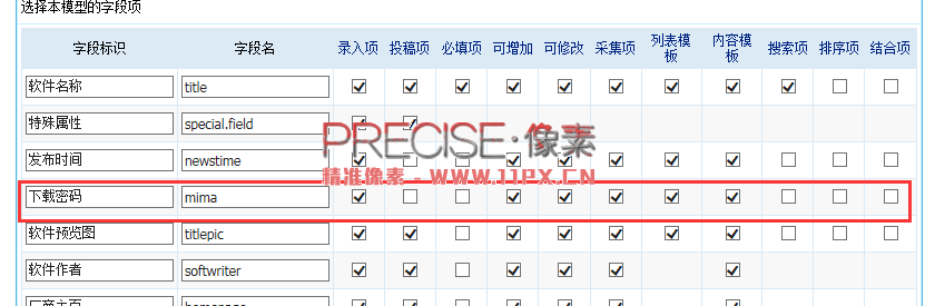 帝国cms输入密码下载插件使用方法