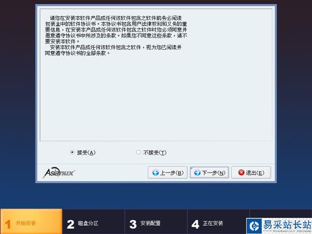 Asianux Server 3.0安装图解