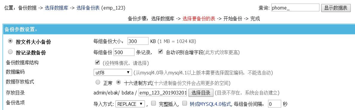 先备份网站数据