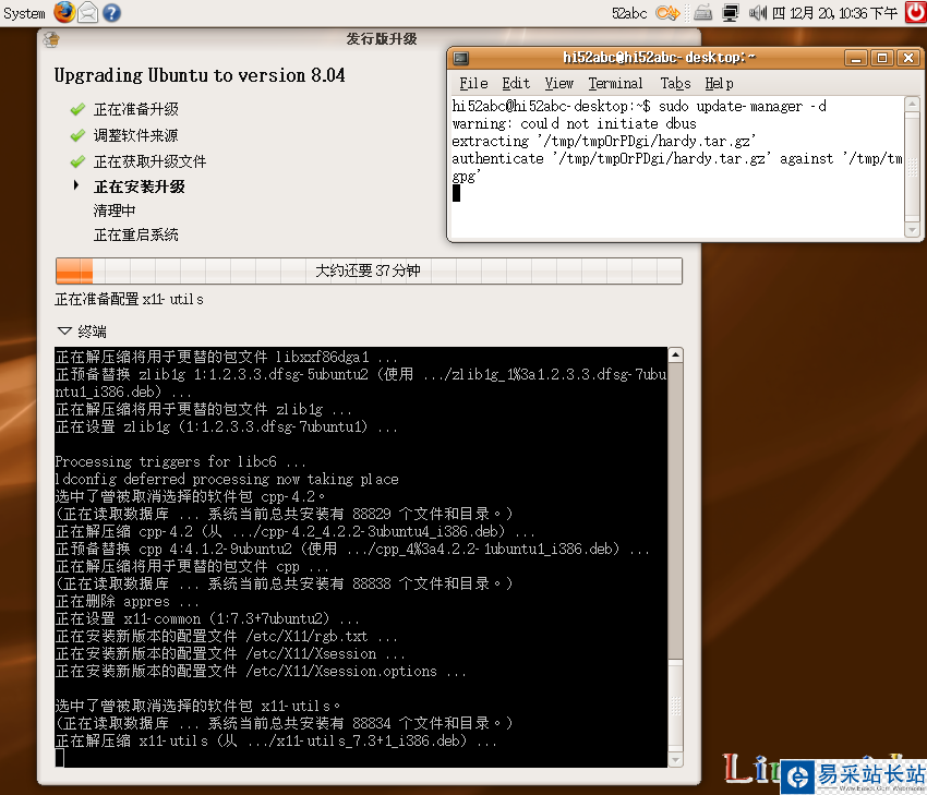 从Ubuntu 7.10升级到Ubuntu 8.04 Hardy Heron 笔记(配图)