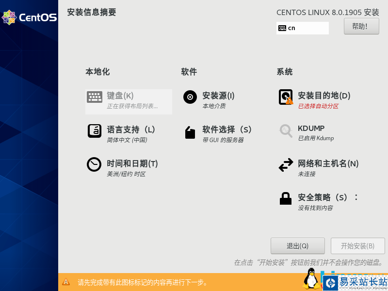 VMware虚拟机安装 CentOS 8.0-1905 系统