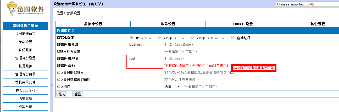 图二：帝国备份王还原mysql数据库图文教程