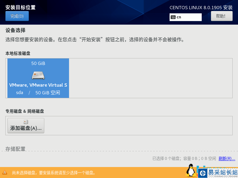 VMware虚拟机安装 CentOS 8.0-1905 系统