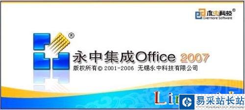 Linux下最像MS Office的办公软件:永中office(组图)