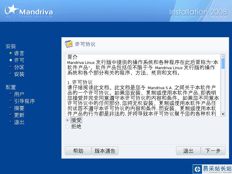 Mandriva Linux 2008 免费版安装详解(配图)