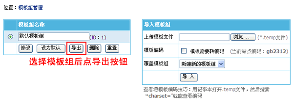 帝国CMS7.2版多终端访问模板设置使用功能图文教程