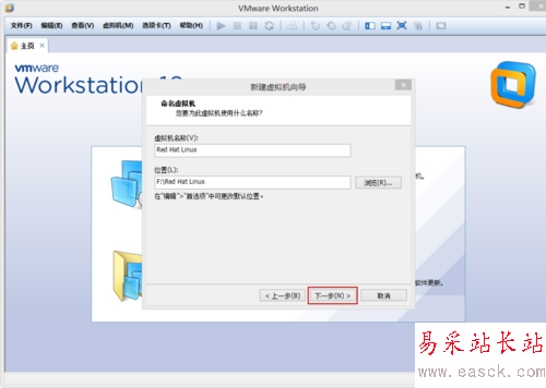 VMware Workstation 10 配置Red Hat Linux环境