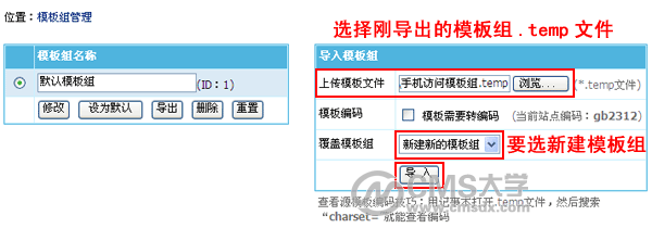 帝国CMS7.2版本多终端功能访问模板设置使用方法图文教程