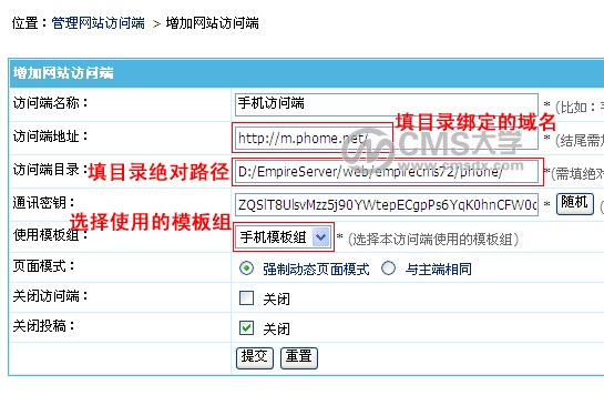 帝国CMS7.2版本多终端功能访问模板设置使用方法图文教程