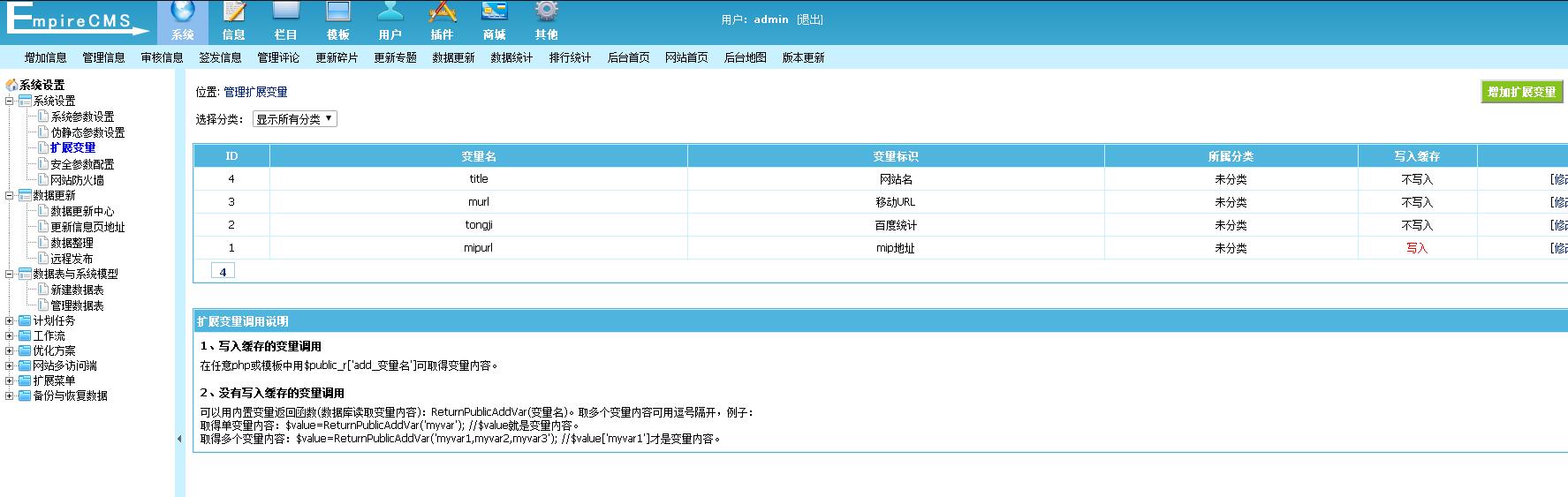 MIP----帝国改造教程及模板