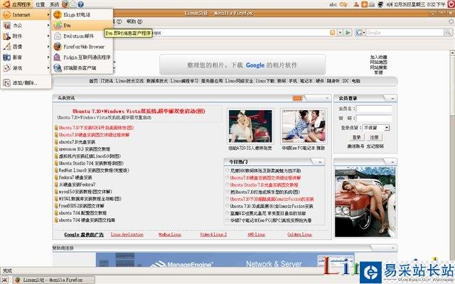 Ubuntu7.10下安装使用QQ笔记(图)