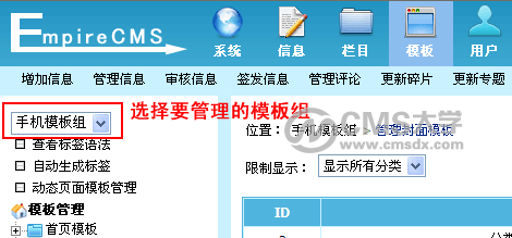 帝国CMS7.2版本多终端功能访问模板设置使用方法图文教程