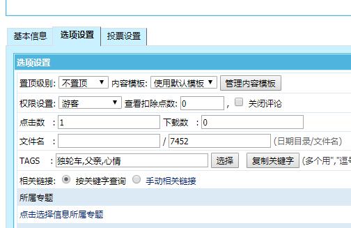 帝国cms把当前信息的TAG标签作为内容关键字调用