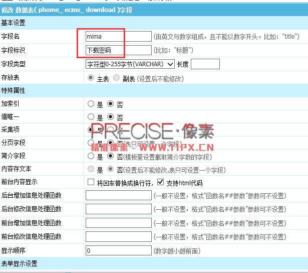 帝国cms输入密码下载插件使用方法